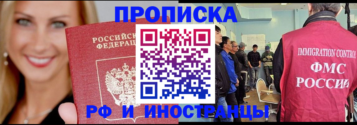 прописка штамп в Нефтеюганске